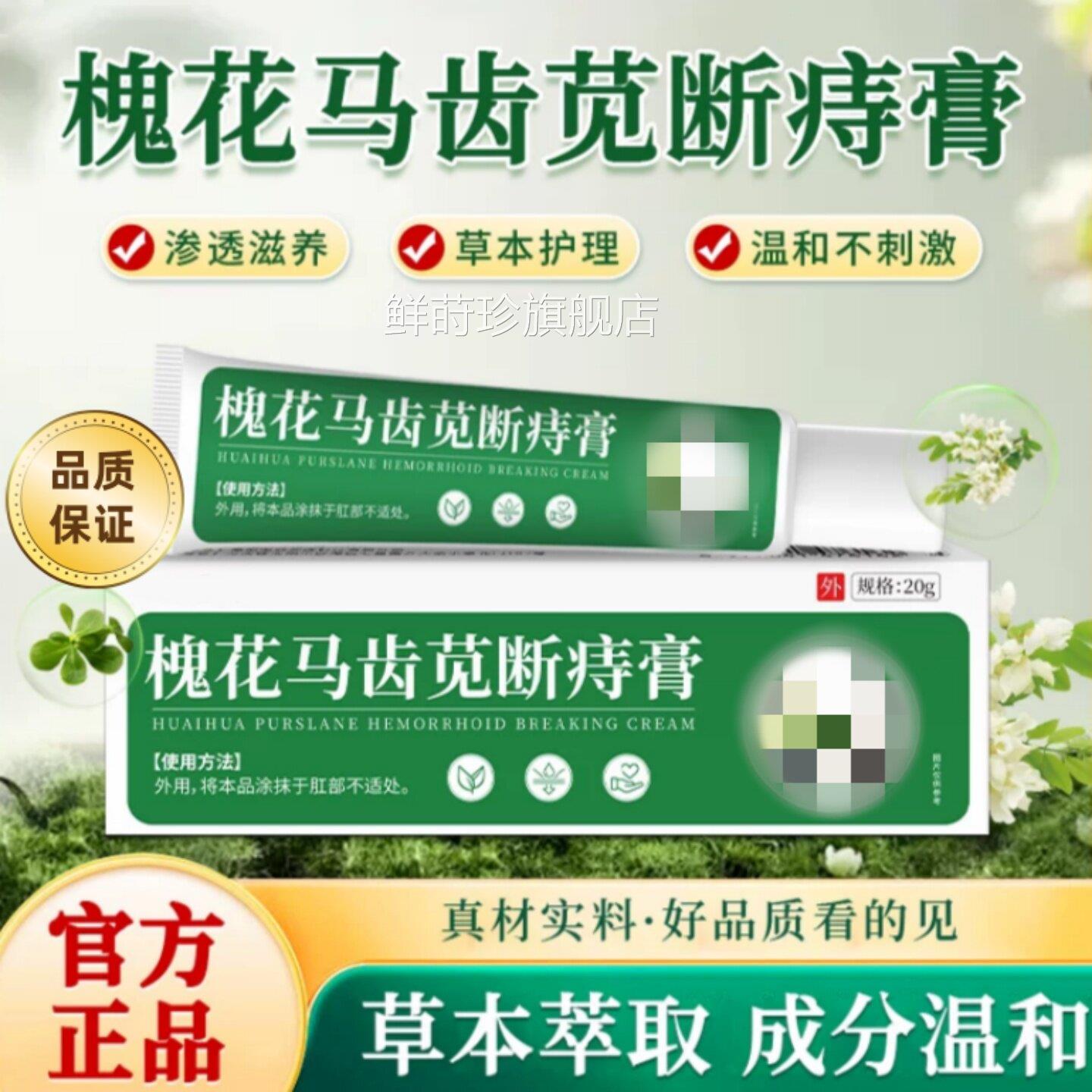 槐花马齿断痔膏马齿苋疮膏外用软膏笕官方正品旗苋舰店植物紫草20
