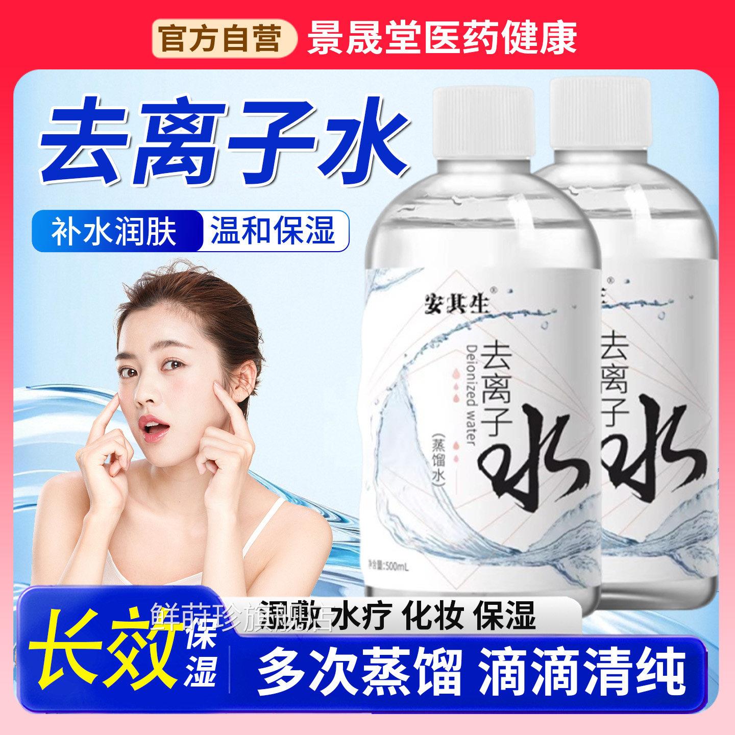 湿安其生蒸馏水皮肤干燥保补水美容蒸脸水疗卸妆500ml加湿旗舰店