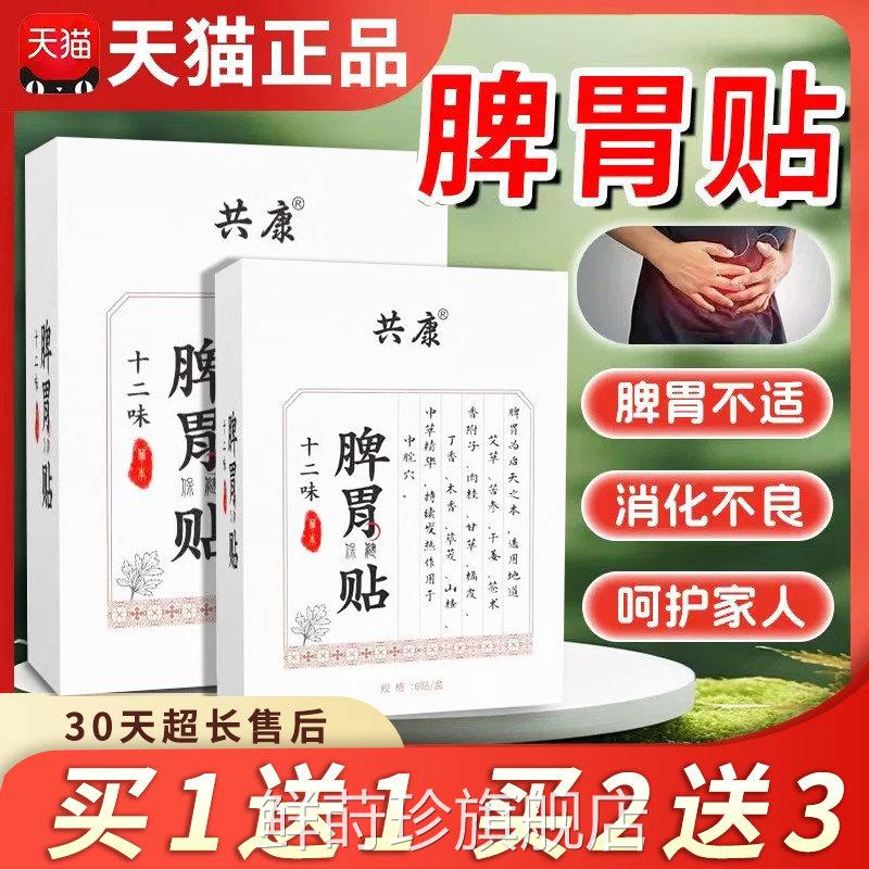 脾胃贴正品十二味贴草本脾胃保健贴成人引起不适胃胀不消化6/盒dy