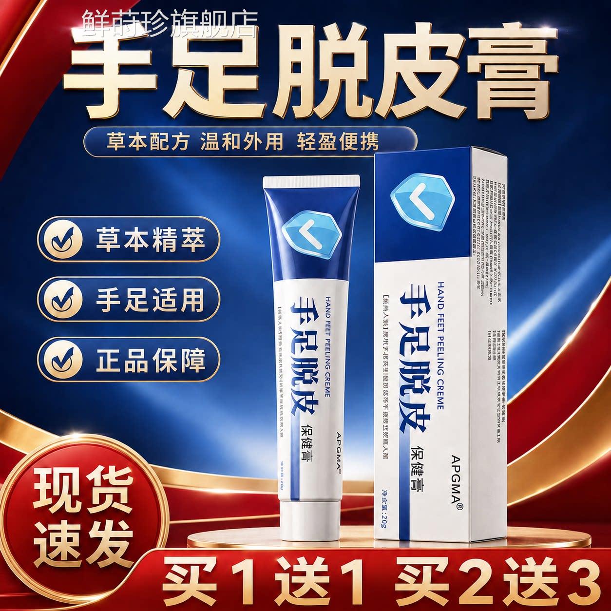 手足脱皮膏官方旗舰店正品草植物萃取手脚后跟皮肤本涂抹膏20g/盒