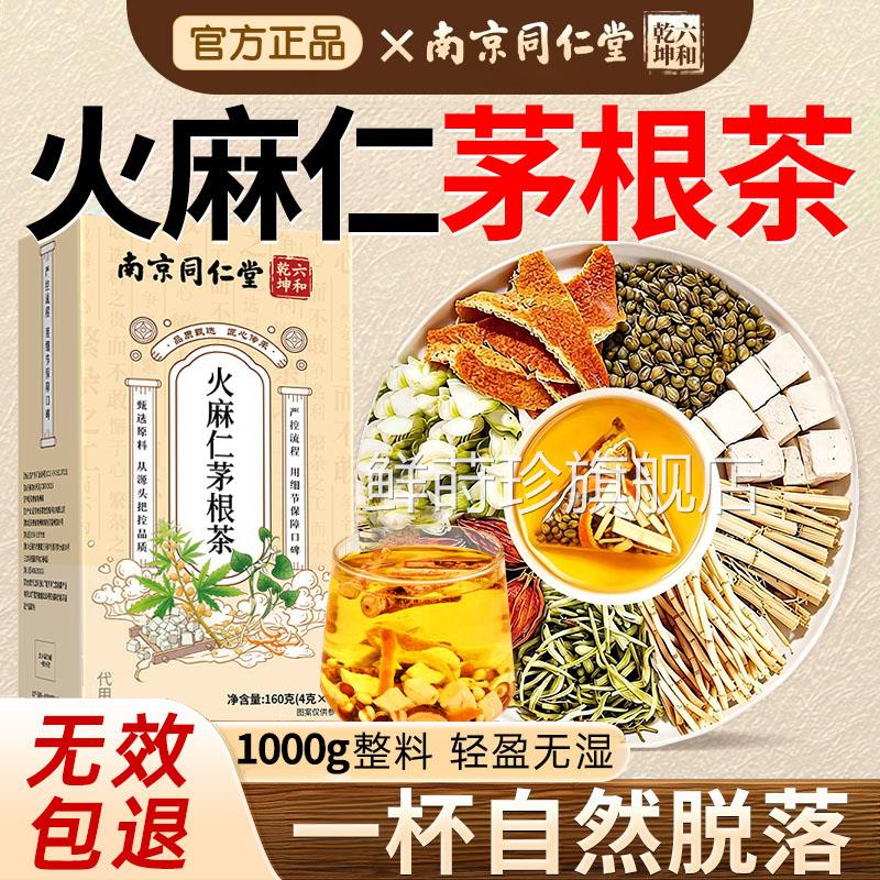 通火麻仁茅根茶润肠秘便鱼腥草茯苓栀舒汤排宿便中材正品旗舰店xl