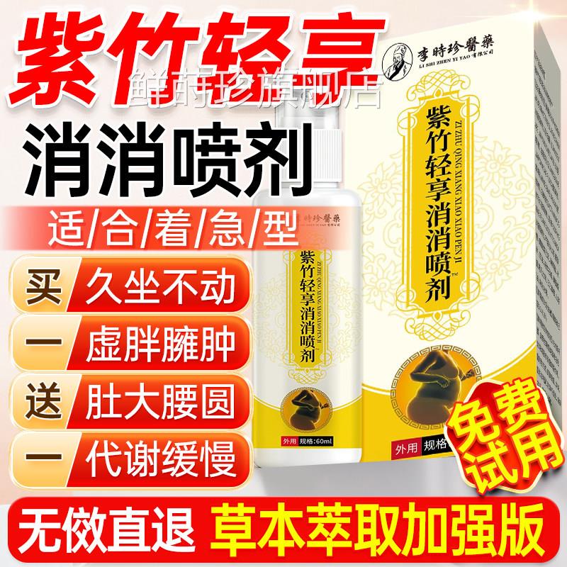 紫竹轻享消人消喷剂肚腩全新升级加强版脂成燃草本植萃官方正品鲜