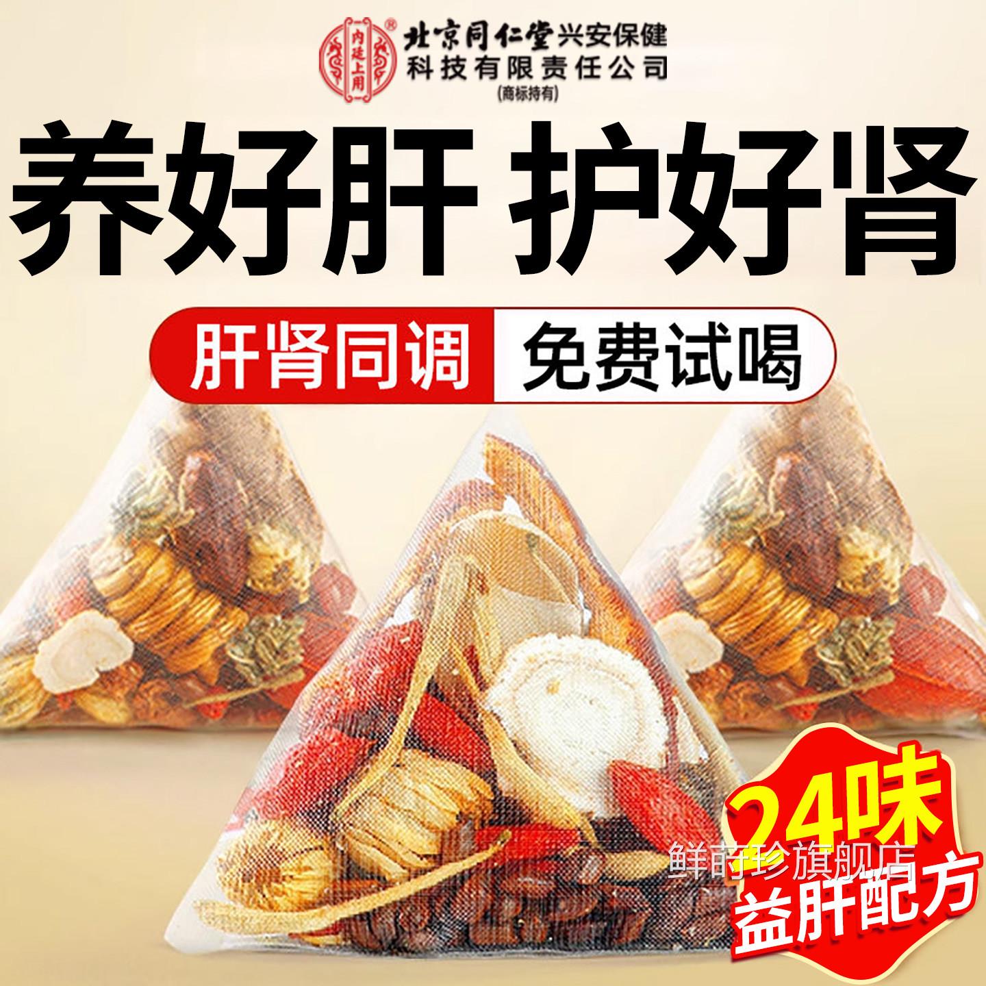 菊花杞决明子养茶包枸肝熬夜益护金银花茶去正品火男士养生茶肾QF