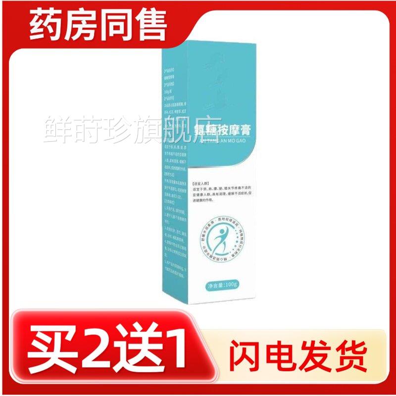 正品氨糖按摩膏涂抹软骨素凝胶关节膝盖腰部酸外痛用快速舒缓肌肉