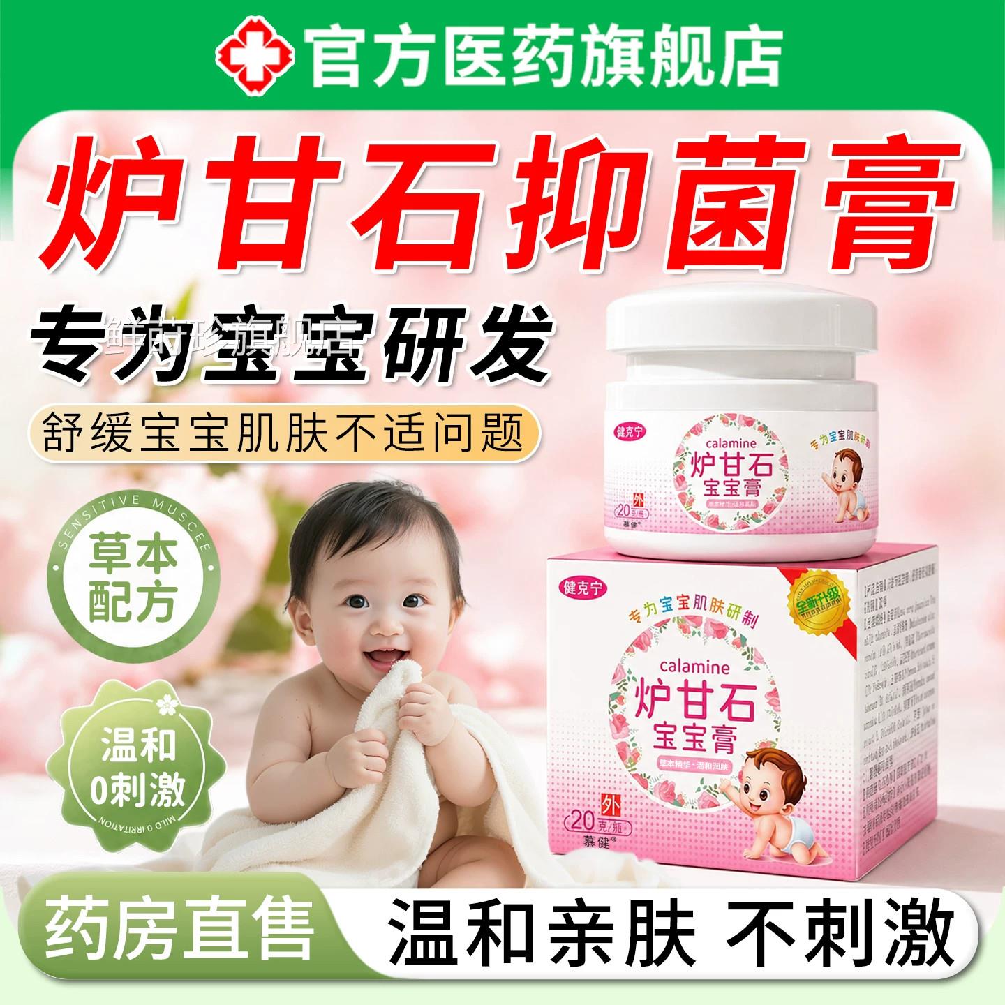 甘石抑菌膏止湿婴儿专用宝宝疹痒倍护舒缓洗剂外用软炉蚊虫叮咬膏