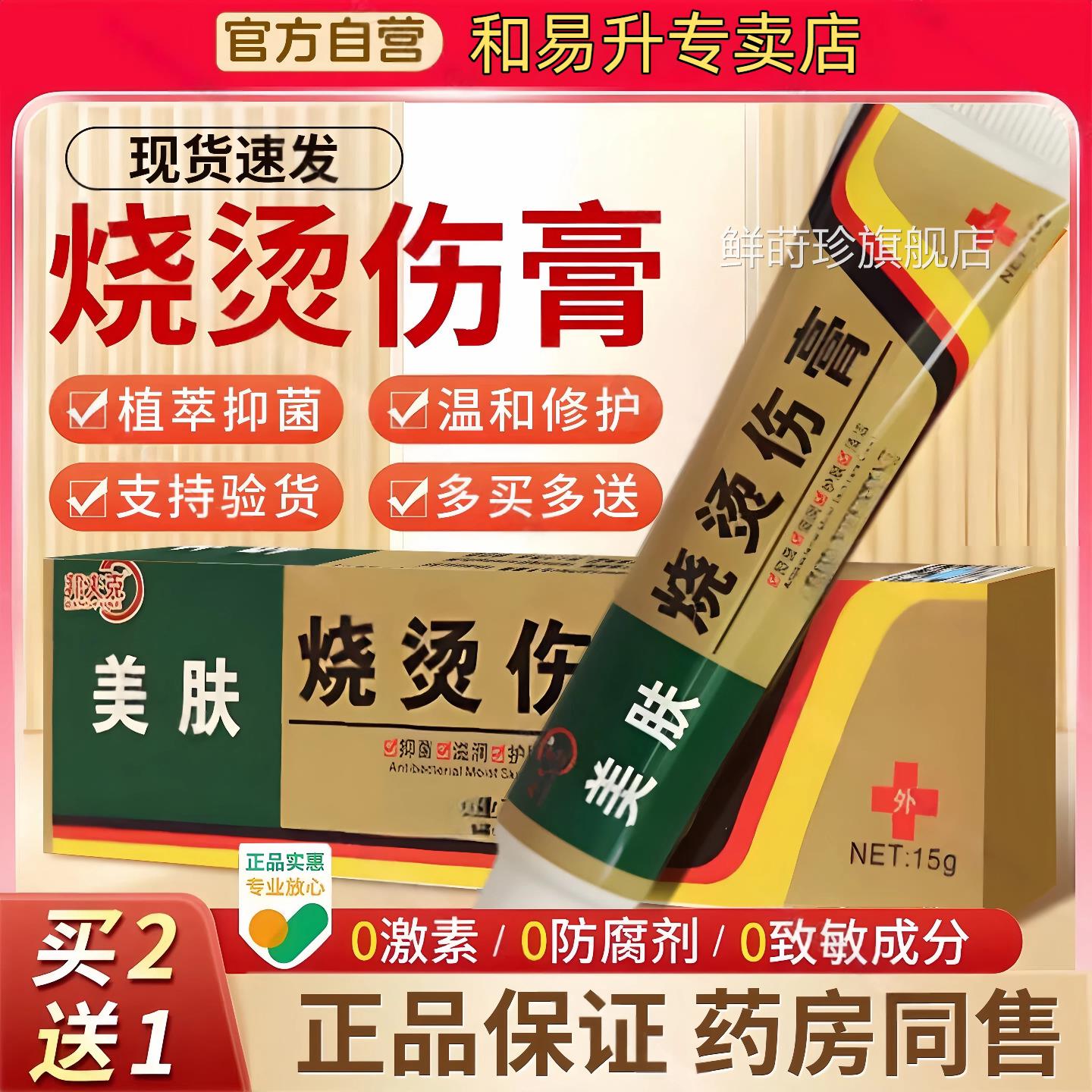 肤烧烫伤膏烫伤美湿润开水烫伤药烧伤膏厨房膏正品外用皮肤汤伤膏