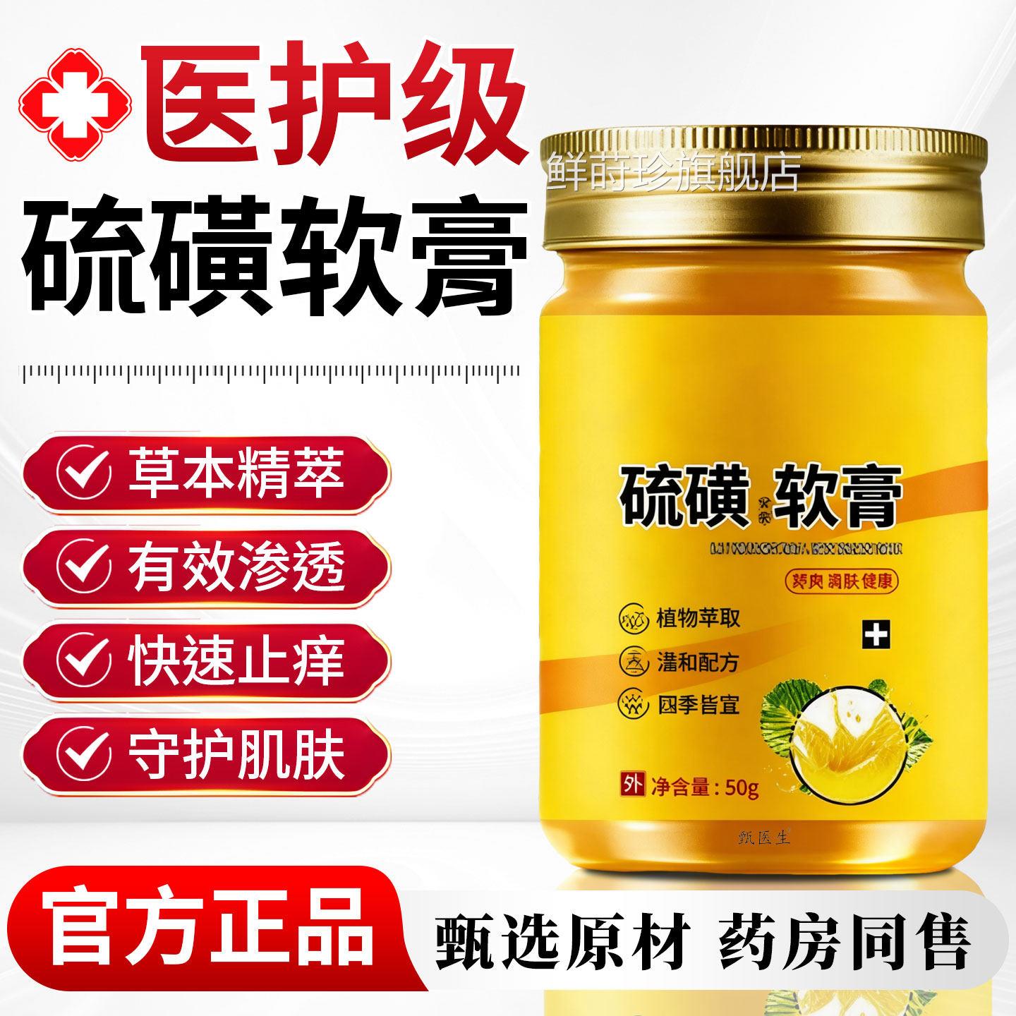 正宗复方硫磺软膏医护去阴虱阴囊止痒儿童皮肤护理官方舰旗店正品