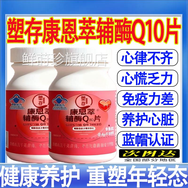 塑存辅酶q1心0片软胶囊心脑血管养换季脏有它没烦恼官方旗舰店mt