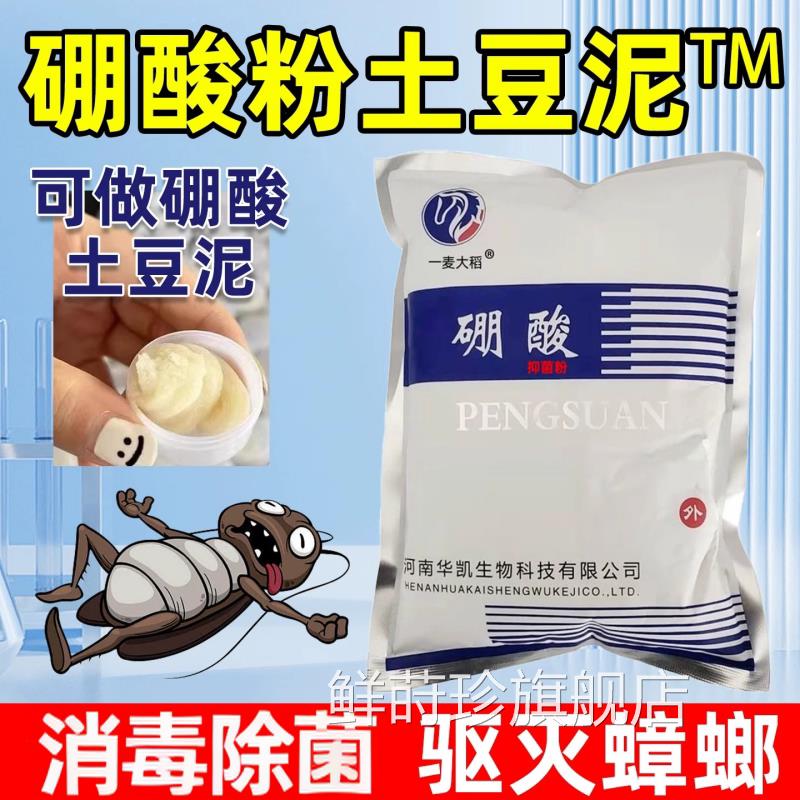 硼酸粉灭蟑螂蚂蚁药土豆泥餐厅饭店厨房杀虫猫耳螨咪家用正品官方