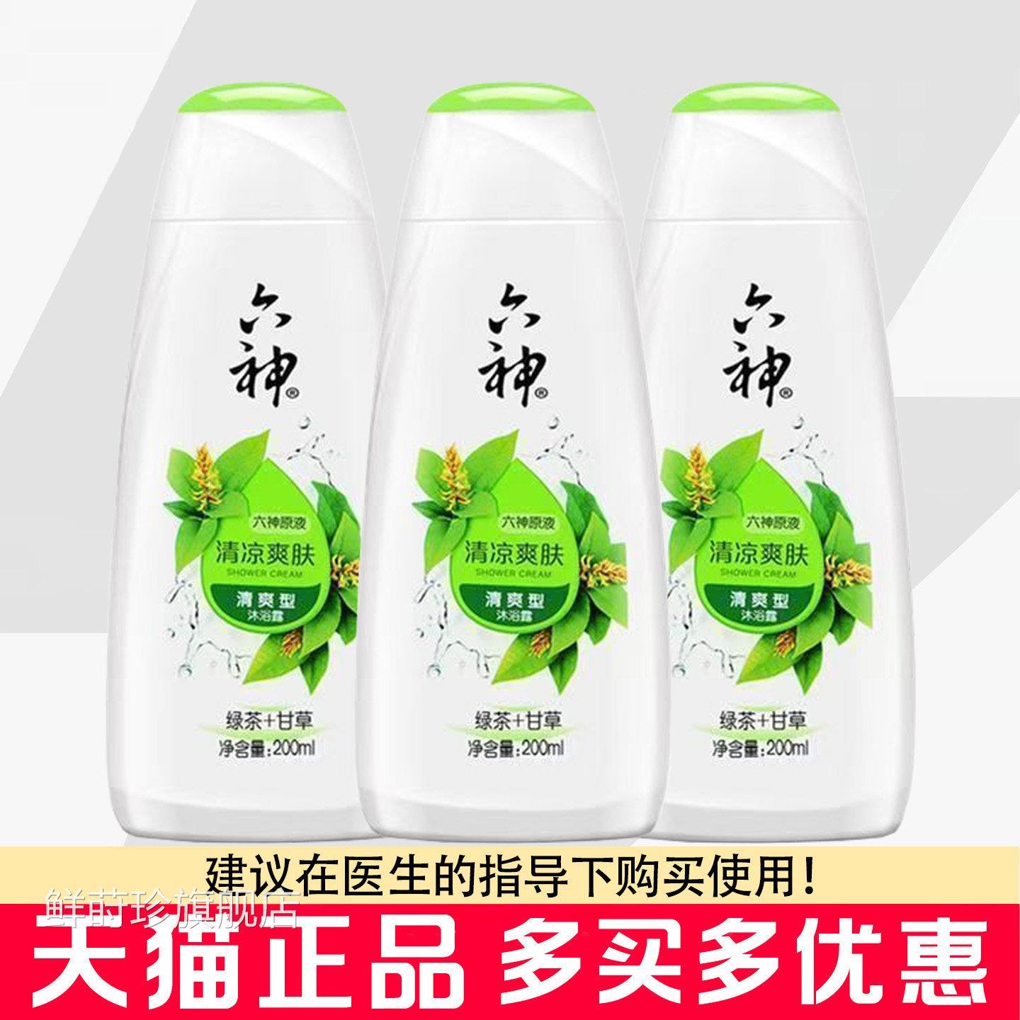 六神原液清凉爽肤沐浴携露200ml绿茶+甘草清爽型沐浴露便装鲜莳珍