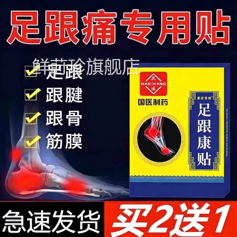 足跟痛足底筋膜炎专贴膏跟腱炎脚后跟骨刺疼用痛膏脚底热敷神器鲜