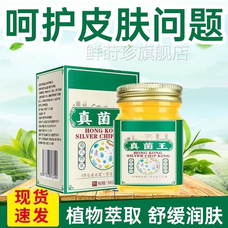 老牌真菌王止痒抑菌膏手足脱皮粗糙干修复霜真菌感染软裂膏鲜莳珍