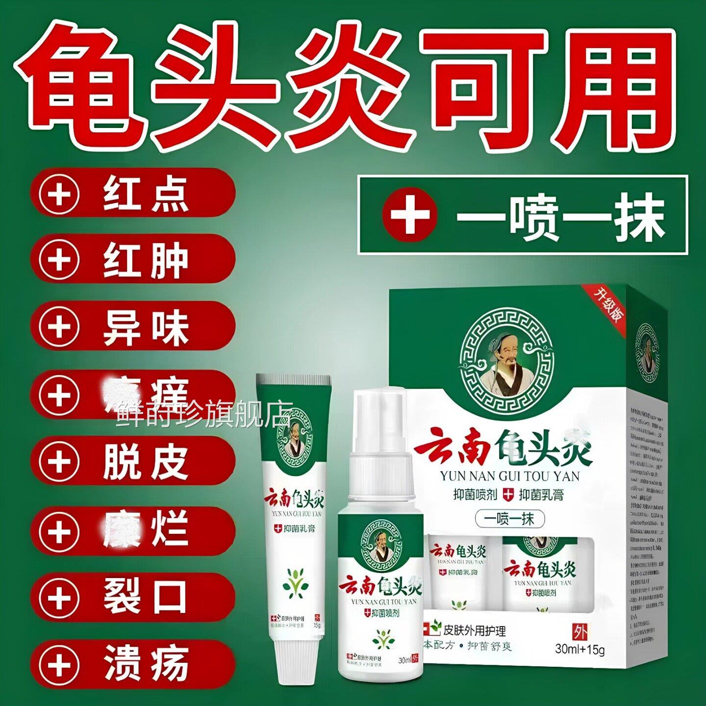 垢鬼头炎症专用包皮炎皮豆腐渣白红肿水泡下面真菌感染痒去异味H