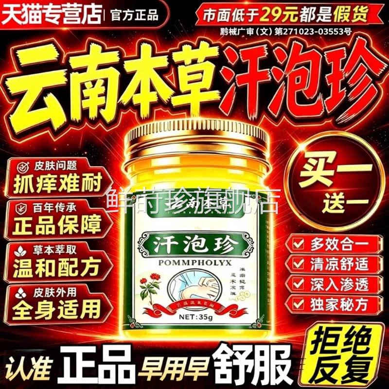 泡云南本草汗泡珍止痒孢疹抑菌膏专汗疱疹疹用白药膏正品旗舰店鲜