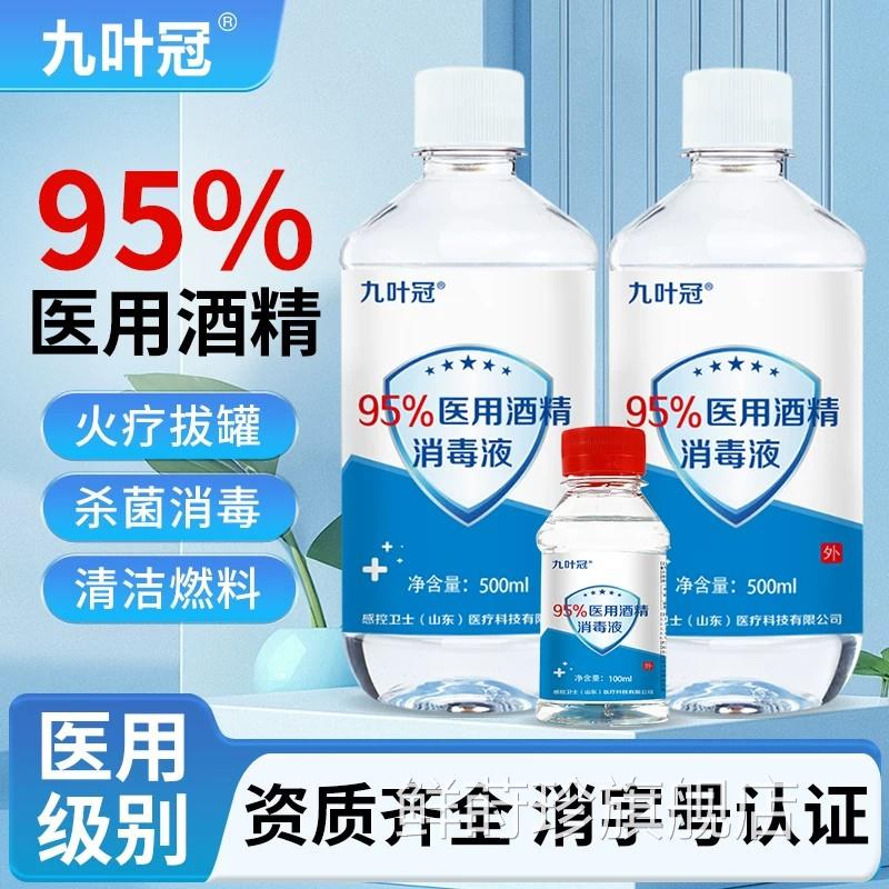 感控卫士95%医家用酒精消毒液用乙醇美容火疗拔罐火锅燃料酒精灯