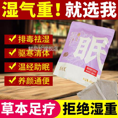莫问艾艾草足浴包艾去湿气驱寒手脚冰凉助睡眠草泡脚药包ap鲜莳珍