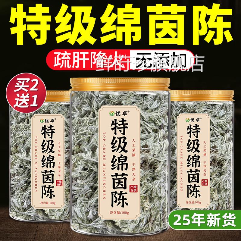 用茵陈养肝茶中药材新鲜的功效与作正品官方旗舰店野生草药护白蒿