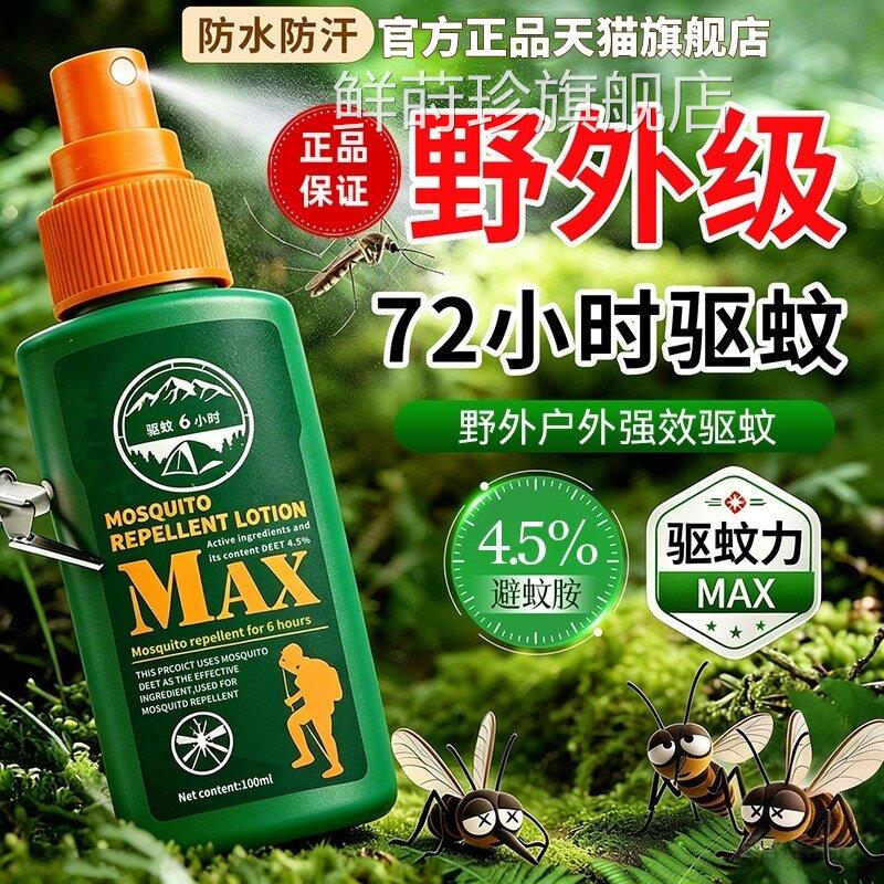 避蚊胺驱蚊液花露户外灭蚊防蚊液婴儿儿童专水用驱蚊喷雾室内神器
