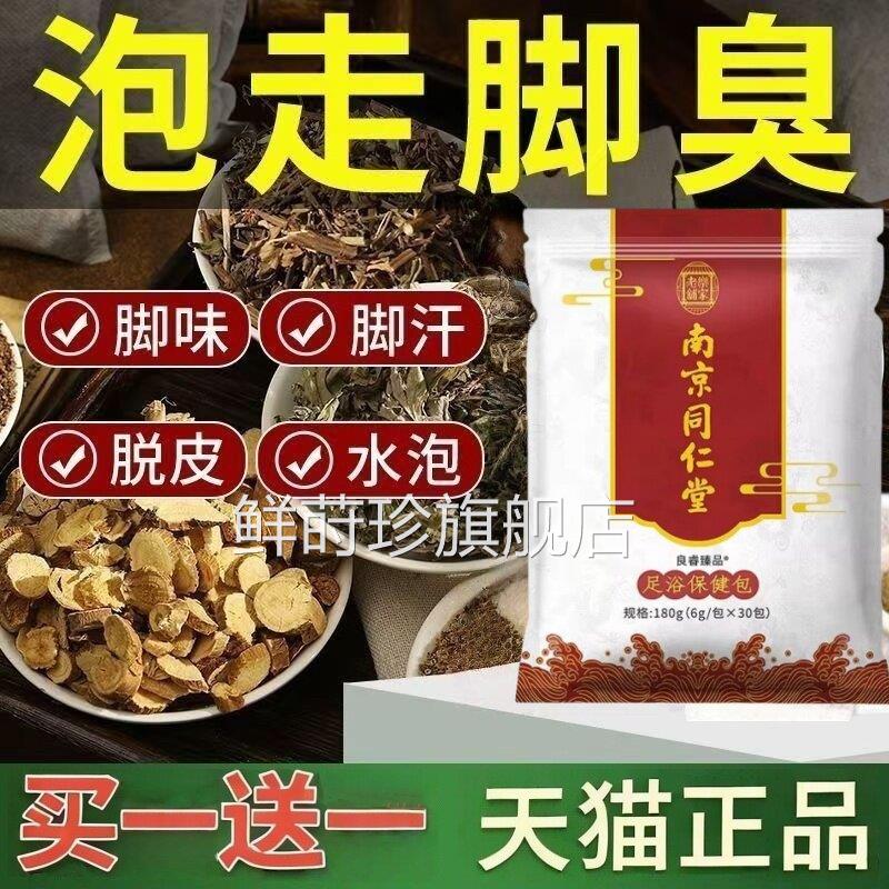 脚气泡脚止痒脱皮汗杀菌真菌感染用专臭脚出根趾缝糜烂药水中药包