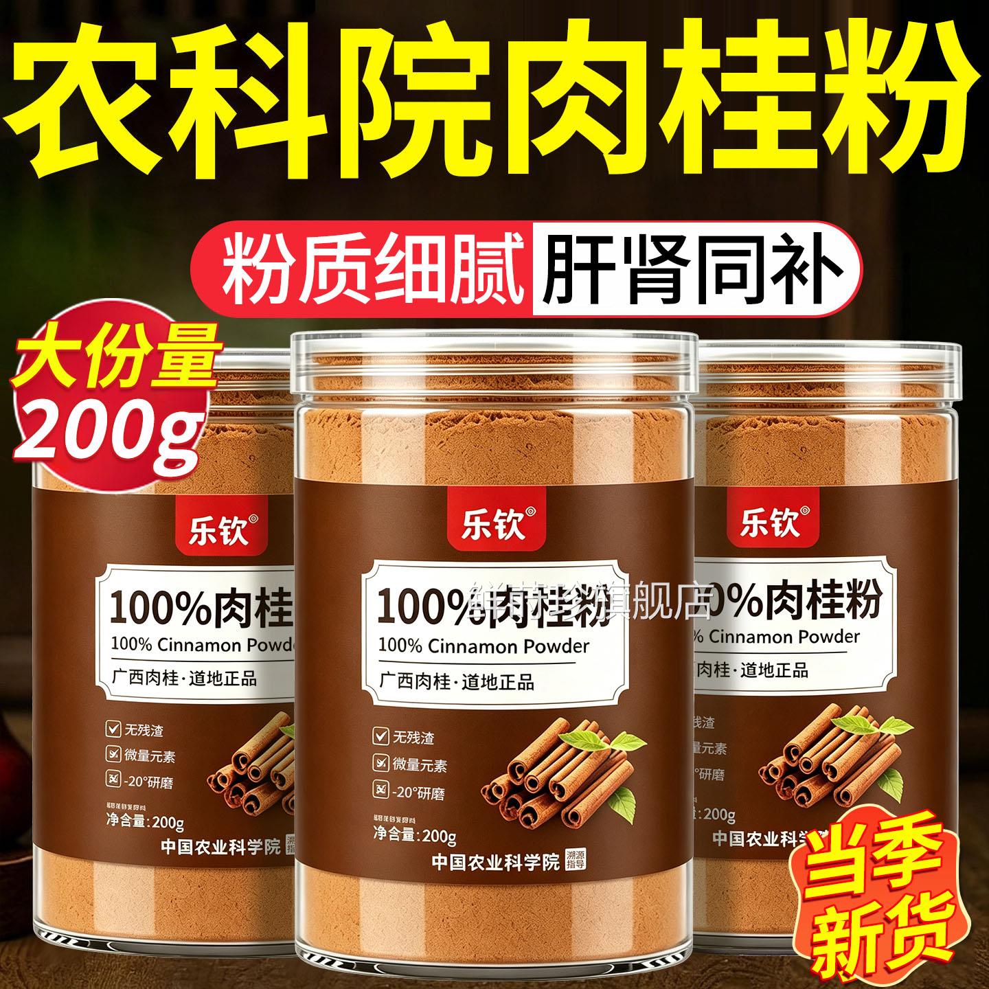广西肉桂粉官方旗舰店药级中药食用姜黄粉吴茱萸肉桂粉咖啡x用l鲜