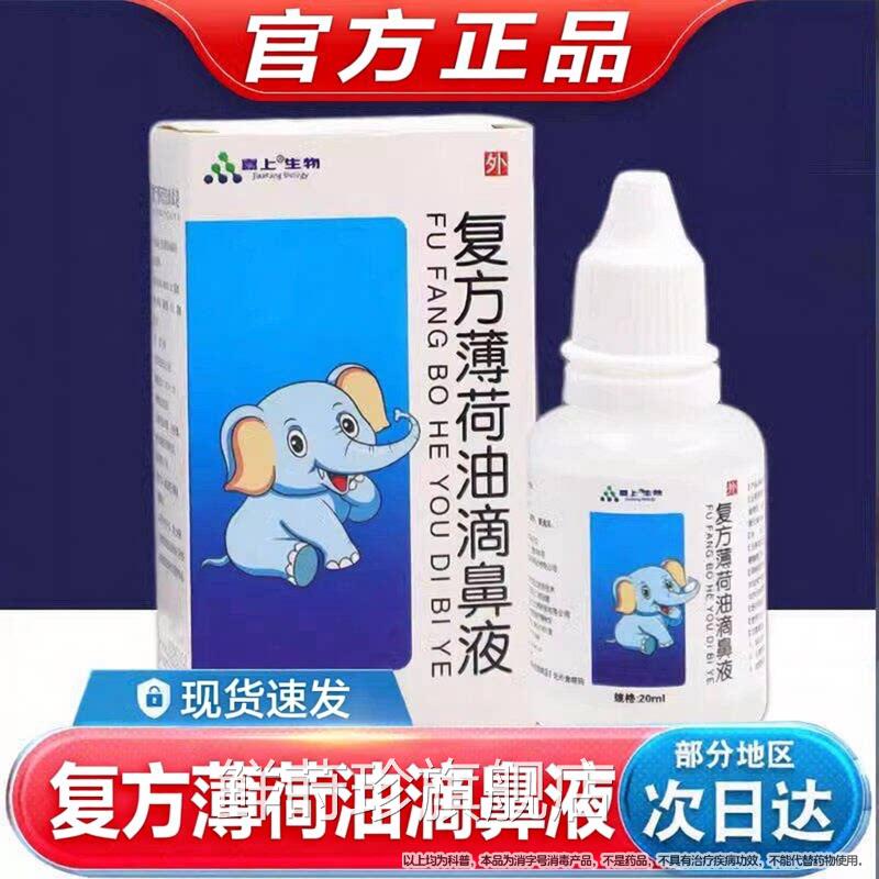 复方薄荷油滴鼻液儿童鼻子干燥方旗舰店滋润官保湿薄荷通鼻喷剂鲜