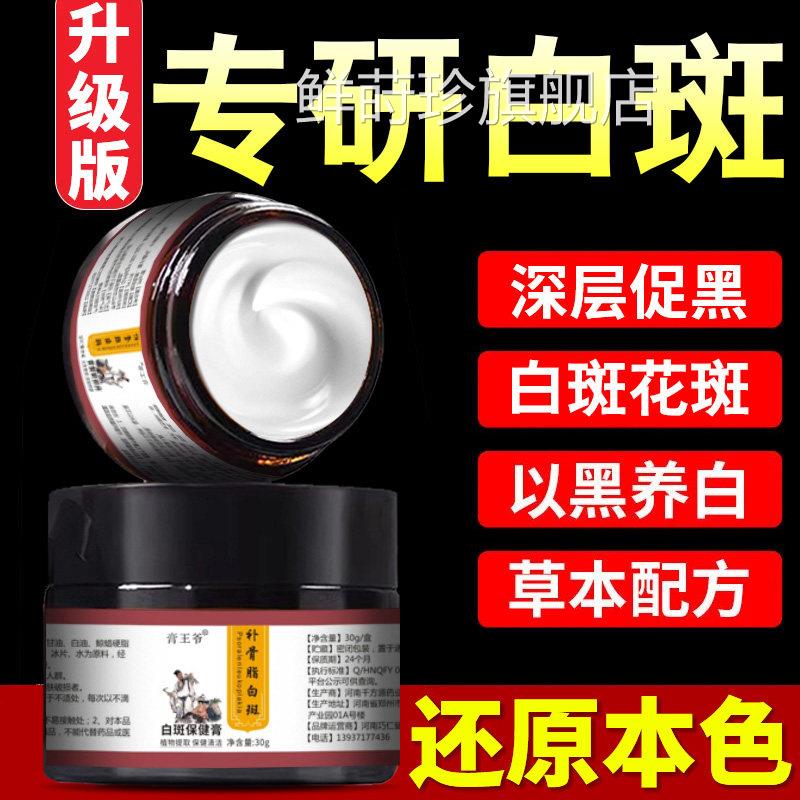 补骨脂酊风快速消花斑癜白斑净专特用效遮盖液黑色素生长药膏正品