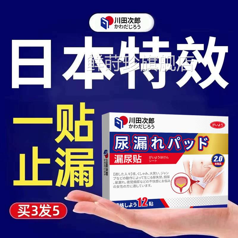 中老年人专用漏尿贴小便尿失禁用神器遗尿尿频尿急子膏药贴日裤本