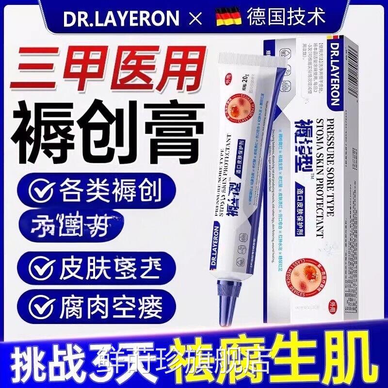 德国褥膏创老人久卧床瘫痪去腿臀部肌腐生防压疮伤口贴特外用膏鲜