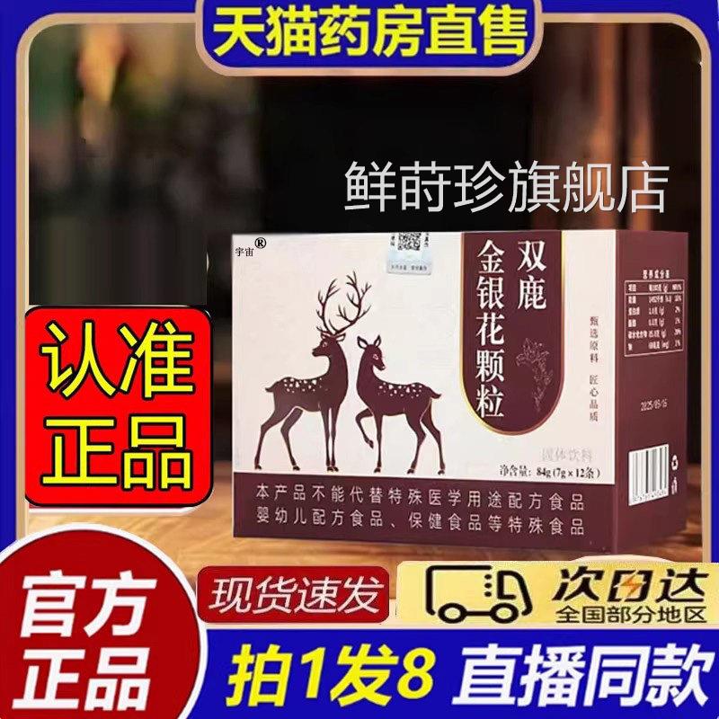 双鹿金银花颗粒大药房官方旗舰店喉咙植物萃取品8b正c鲜莳珍旗舰