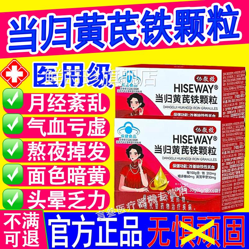 协教授当归黄芪铁颗粒宫寒血块量少发血黑贫气血不足官方正品鲜莳
