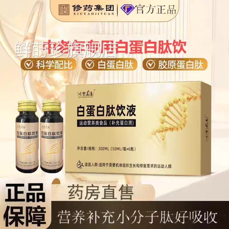 川穹益康白蛋白肽饮液运动营养类食品补质充蛋白正品药房直发鲜莳