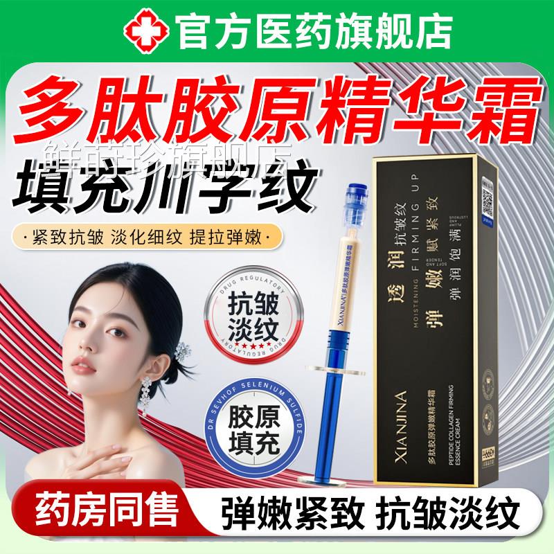 川纹填充液多肽胶原针管精华霜抗皱紧字致提拉淡纹抬头眼纹法令纹