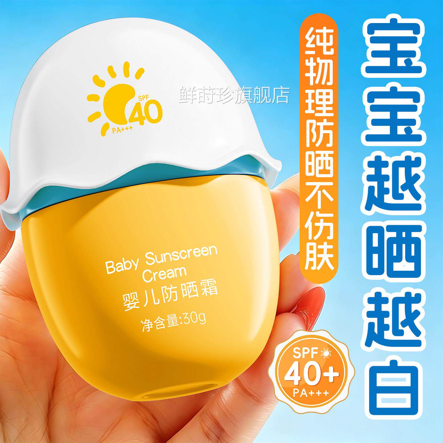 儿童物理防晒霜面喷雾婴儿宝宝大人通用专用女童6到12霜岁幼婴儿图片