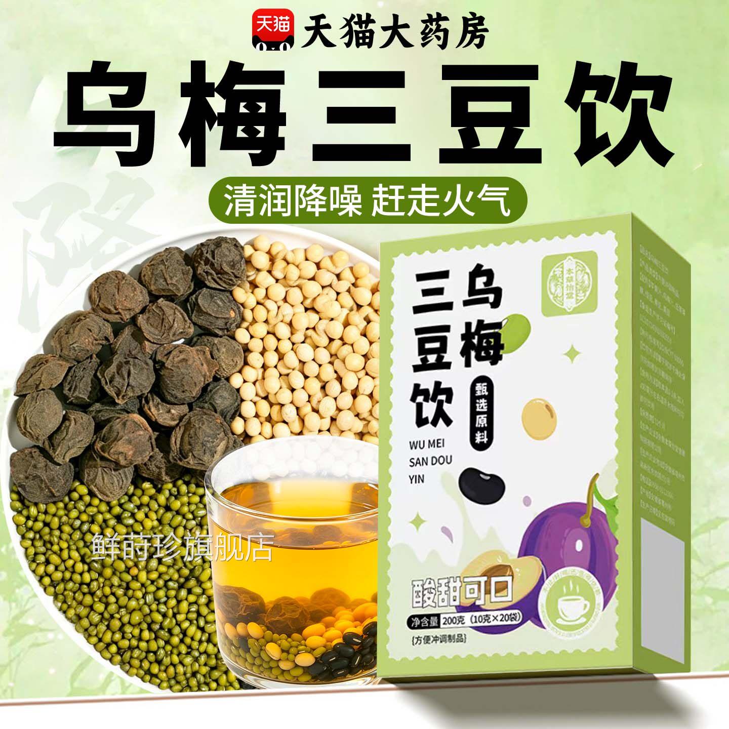 乌梅三豆饮儿童豆黄豆绿豆三豆膏温和扁鹊三豆饮成人酸梅黑汤7QT