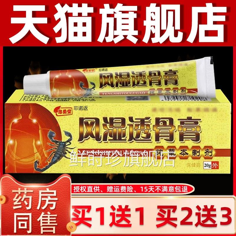 忠堂风湿透骨草抑菌膏关节不适腰部腿部勇颈椎腰椎关节富贵包正品