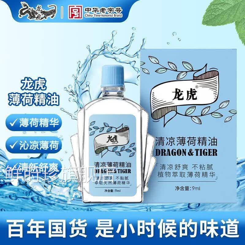 【正龙品保障】凉薄荷精油虎风油精味薄荷清凉油夏季清凉油晕车鲜