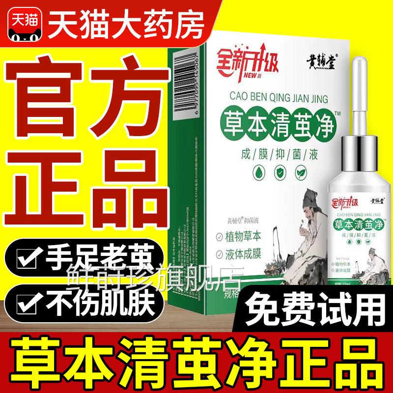 草本清茧净官方旗舰店脚茧立净正品去底脚掌老茧软化剂脚茧xl鲜莳