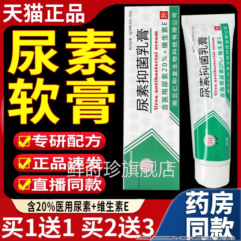 尿素软膏正品医用尿素2%维生素E尿0素维e乳膏霜抑菌地虎紫泥膏鲜
