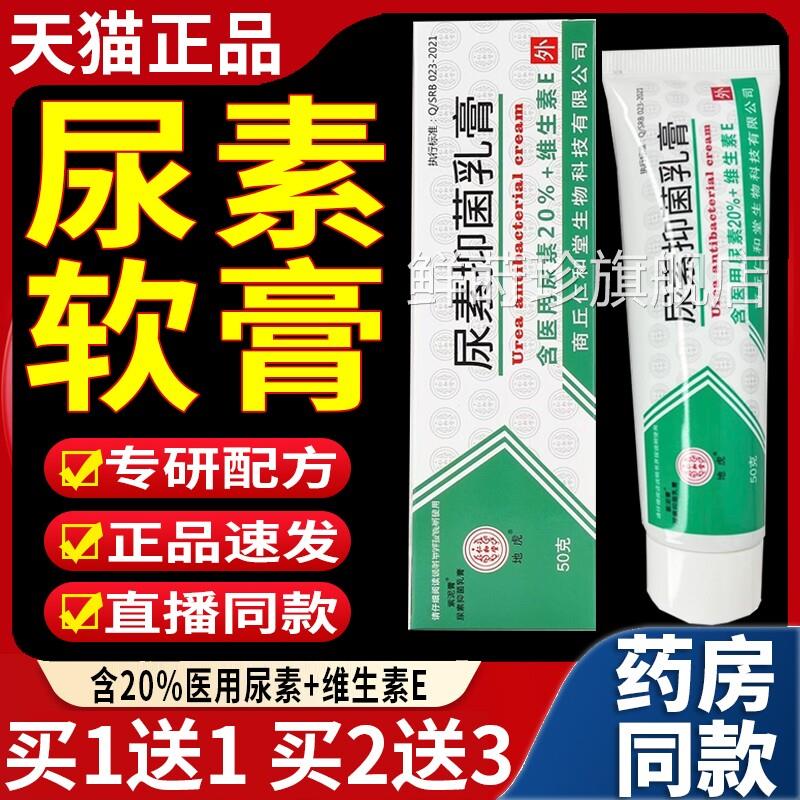 尿素软膏正品用尿素20%维生素E尿素维他医命E乳膏霜抑菌地虎紫泥