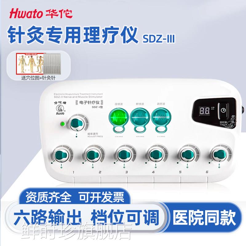 电子针疗仪SDZ-脉II新款电针仪医用经络冲电疗理疗仪针灸仪配件鲜
