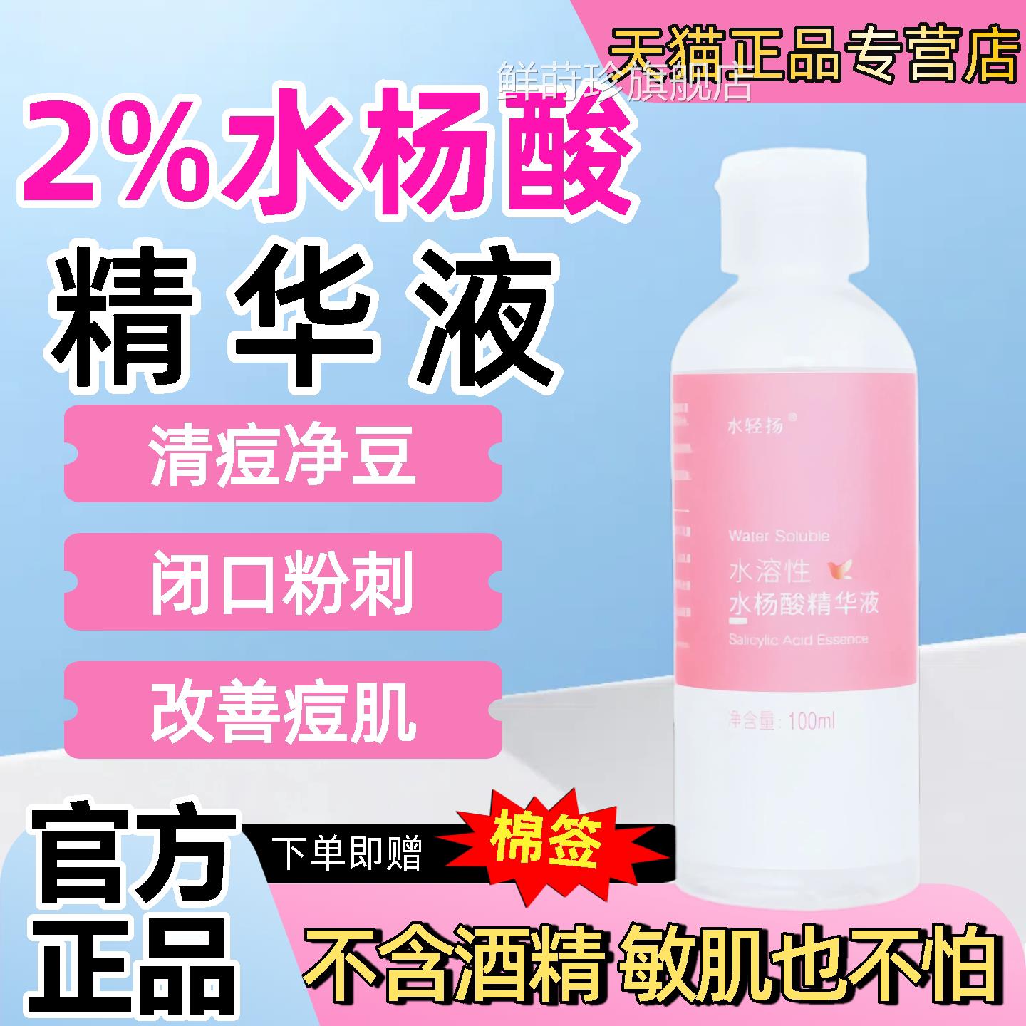 2%水杨酸精华液不含肤酒精光滑去闭口粉刺黑头溶角质皮肤鸡皮痘青