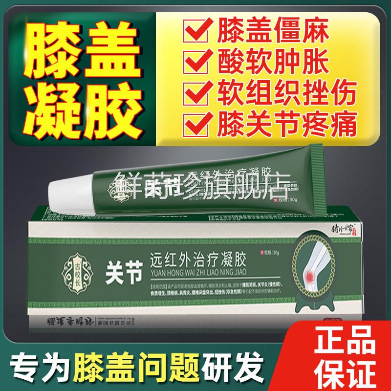 痛李时珍膝盖部位型远红外治疗凝胶冷敷疼贴膝关节酸麻擦骨小绿管