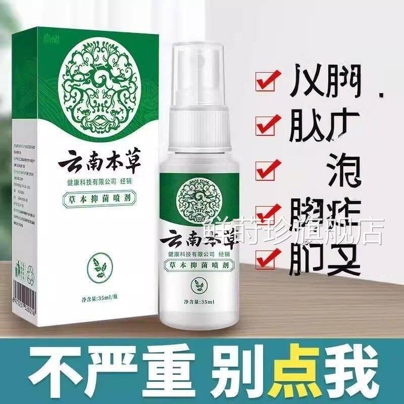 云南白药药膏气剂喷足气脱皮白醋雾喷剂万本草堂喷雾鲜莳珍旗舰店