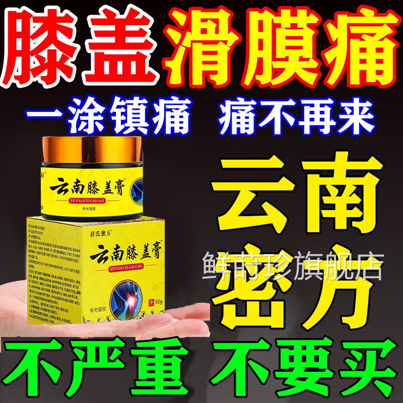膝盖积液关节炎中老年膝盖痛滑膜半炎专用膏药贴月板损伤积水酸疼