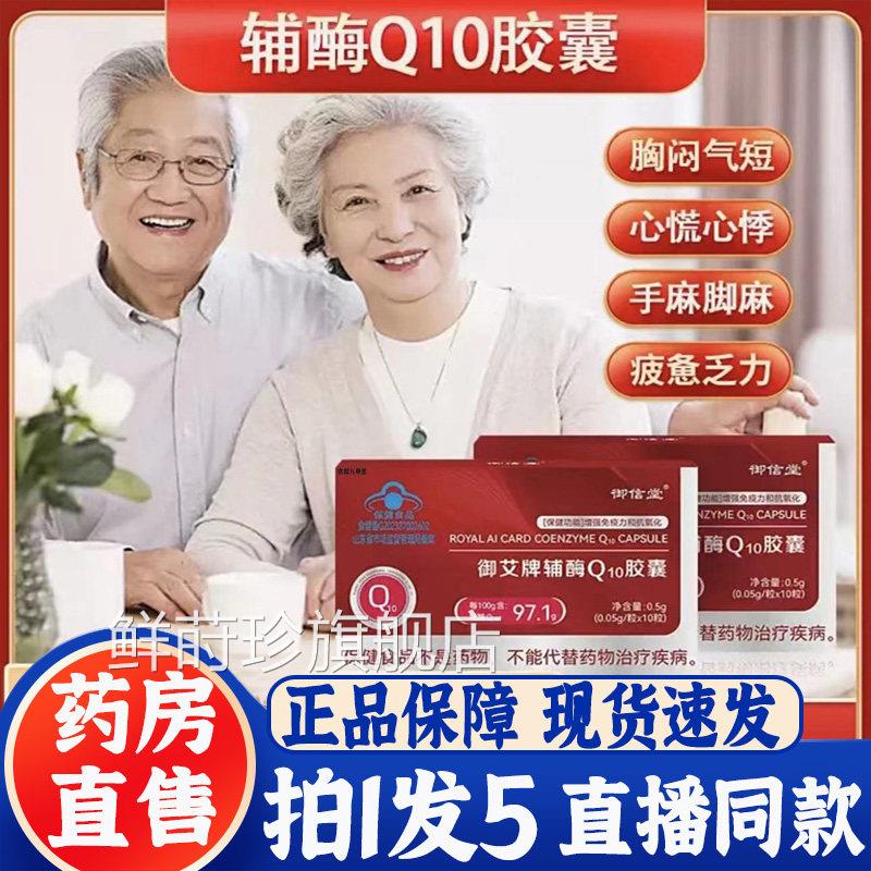 信堂御艾牌辅酶Q10胶囊增强中抗氧化免疫力老年官方御旗舰正品bb