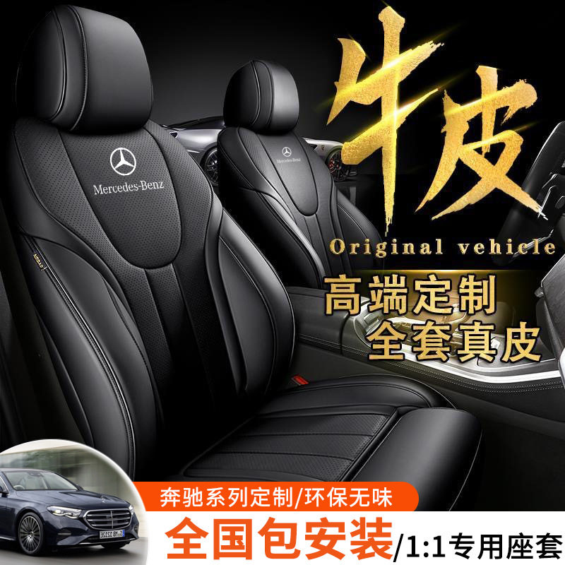 奔驰a200lglc260l座套c260l全包c180l真皮座椅套glk300l汽车坐垫