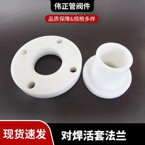 现货供应对焊活套法兰PP法兰片FRPP法兰FRPP整体法兰