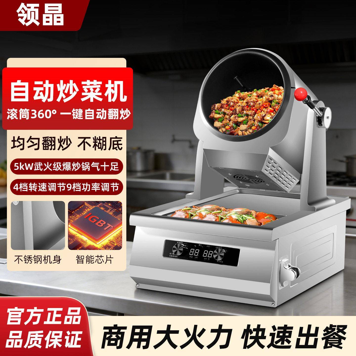领晶炒菜机器人商用全自动大型滚筒炒饭炒粉智能食堂酒店炒菜设备