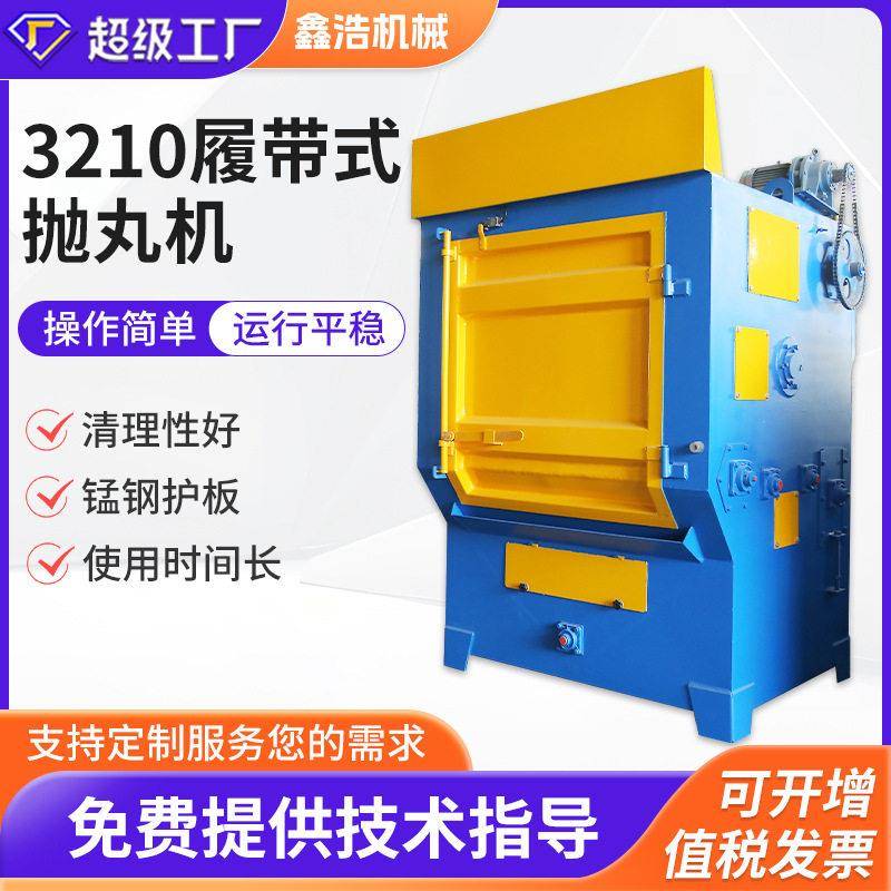 供应履带式抛丸机210系列小型自动钢材抛丸清理机铁锈清理喷砂