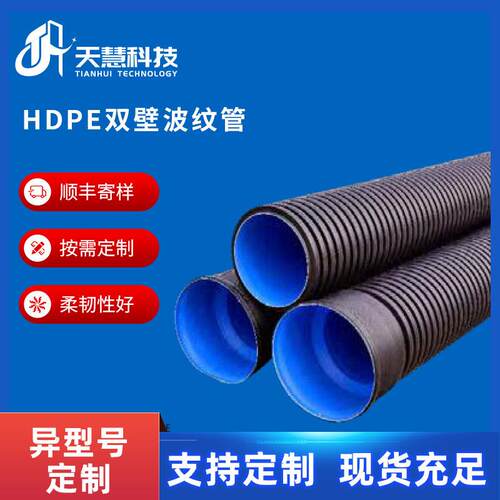 聚乙烯埋地排水用HDPE双壁波纹管地下管线保护套通信电缆套HDPE管